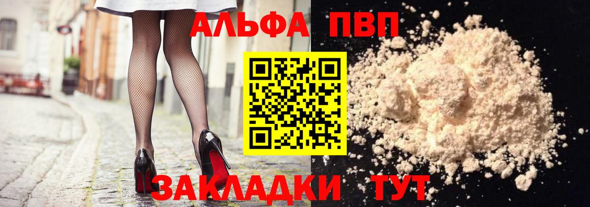 Alpha PVP кристаллы Приморско-Ахтарск