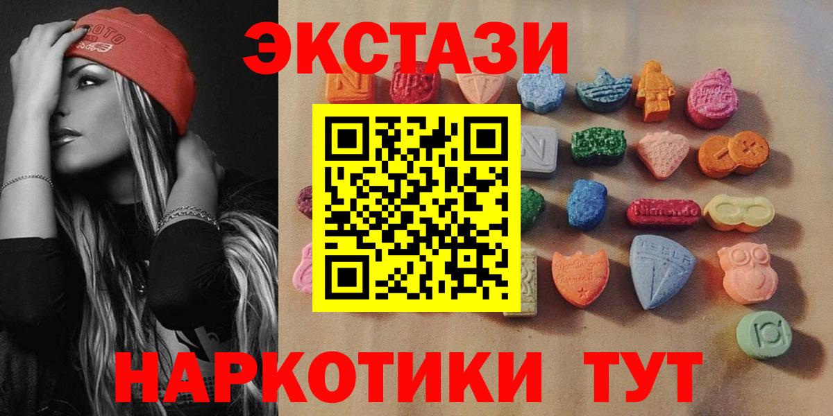 Экстази 280 MDMA Приморско-Ахтарск