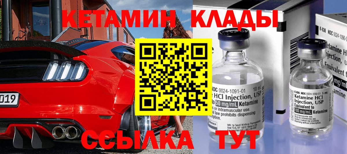 Кетамин VHQ Приморско-Ахтарск