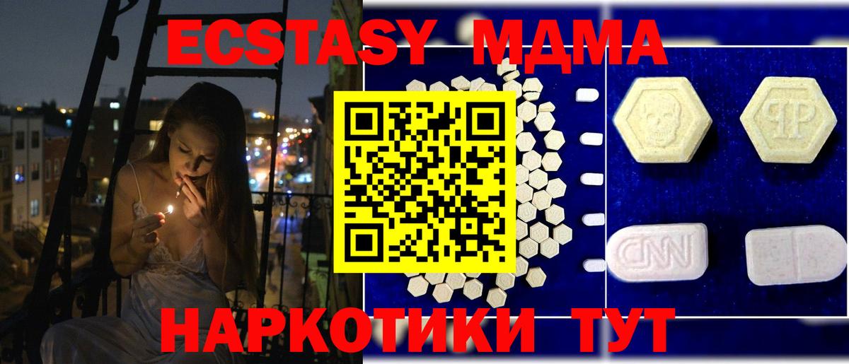 MDMA  Вход с VPN  MDMA Molly  Приморско-Ахтарск  MDMA молли 
