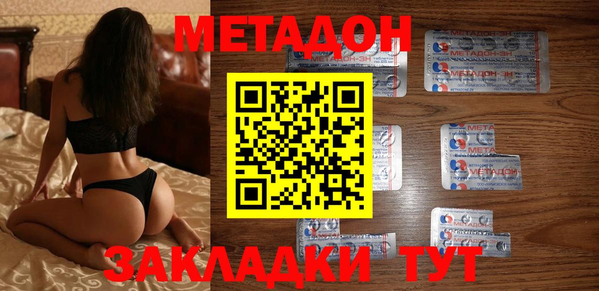 Метадон VHQ  МЕТАДОН methadone  Вход с VPN  Приморско-Ахтарск 