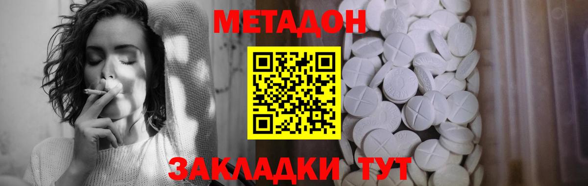 Метадон белоснежный Приморско-Ахтарск